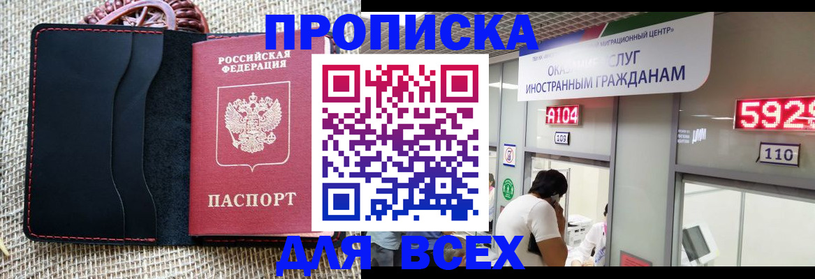 прописка законно в Ульяновске